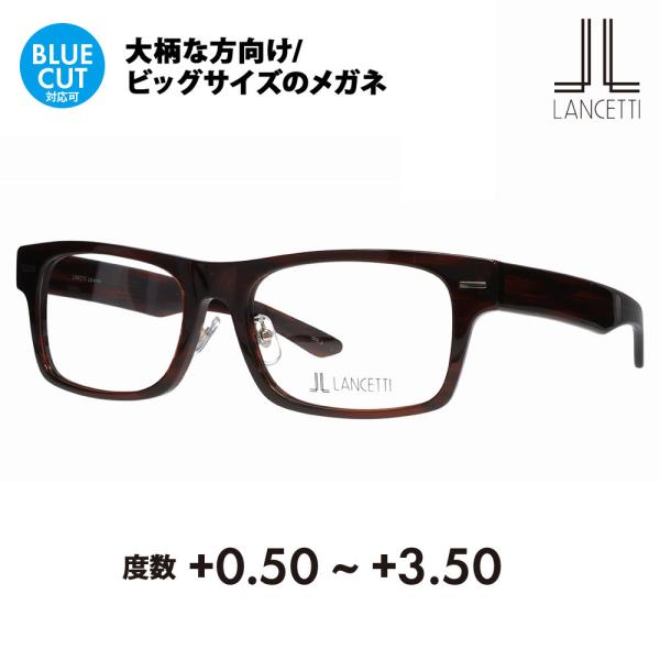 ランチェッティ メガネ フレーム 老眼鏡セット LS-K11F 2 58 62 LANCETTI 大...
