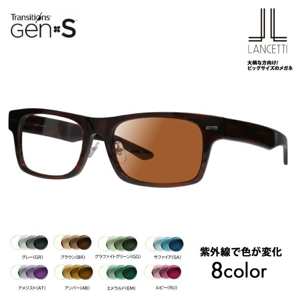 ランチェッティ メガネ フレーム サングラス 調光レンズセット LS-K11F 2 58 62 LA...