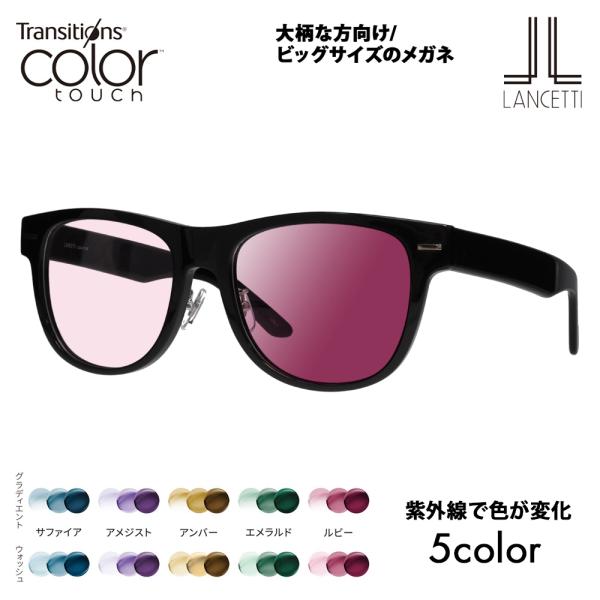 ランチェッティ メガネ フレーム サングラス 調光レンズセット LS-K12F 1 58 62 LA...