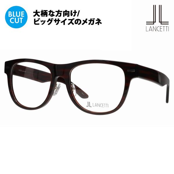 ランチェッティ メガネ フレーム ブルーライトカットレンズセット LS-K12F 2 58 62 L...