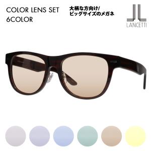 LANCETTI（ランチェッティ） メガネ フレーム サングラス カラーレンズ