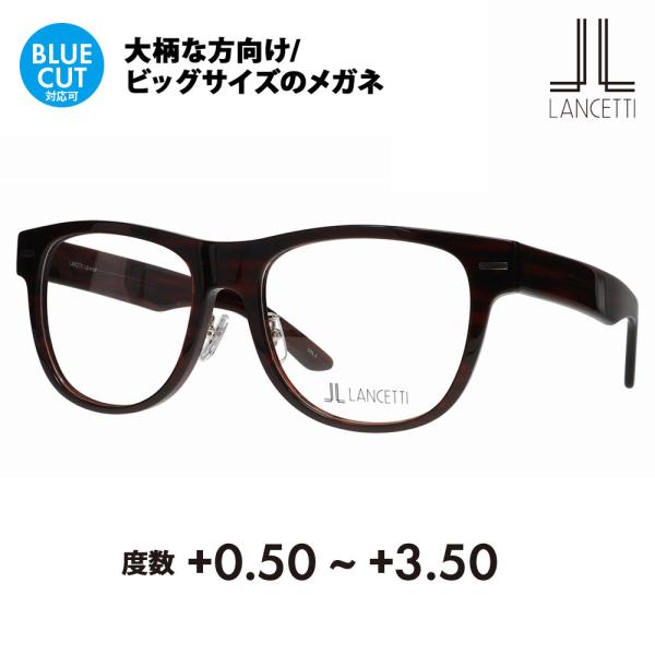 ランチェッティ メガネ フレーム 老眼鏡セット LS-K12F 2 58 62 LANCETTI 大...