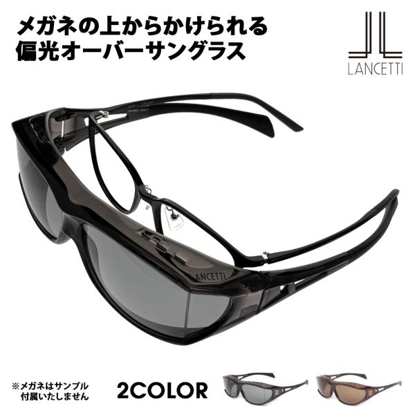 ランチェッティ LS-OS51 偏光オーバーサングラス スクエア メンズ 運転 ドライブ 花粉症 紫...