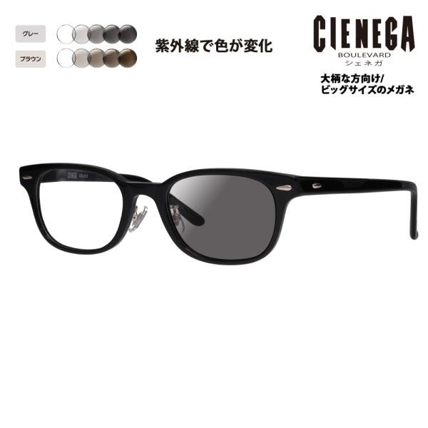 シェネガ メガネ フレーム サングラス 調光レンズセット CN-K31 1 52 CIENEGA 大...