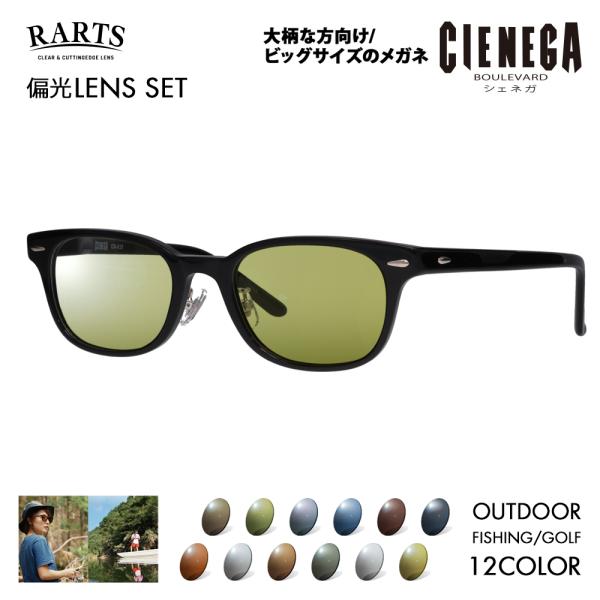 シェネガ メガネ フレーム サングラス アーツ偏光レンズセット CN-K31 1 52 CIENEG...