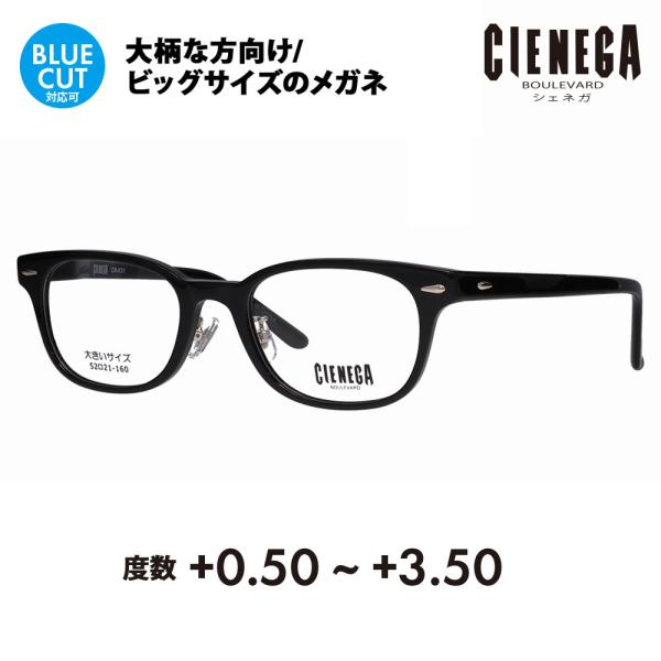 シェネガ メガネ フレーム 老眼鏡セット CN-K31 1 52 CIENEGA 大きいサイズ ビッ...