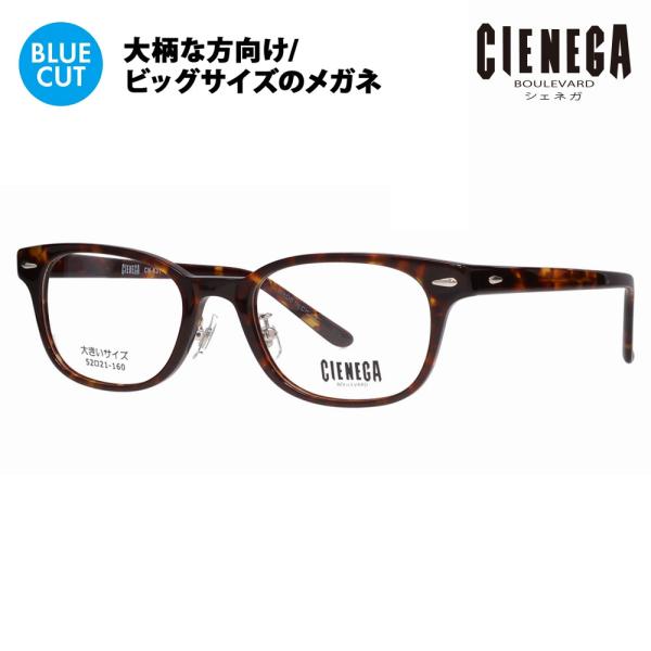シェネガ メガネ フレーム ブルーライトカットレンズセット CN-K31 2 52 CIENEGA ...