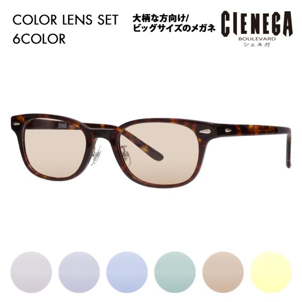 シェネガ メガネ フレーム サングラス カラーレンズセット CN-K31 2 52 CIENEGA ...