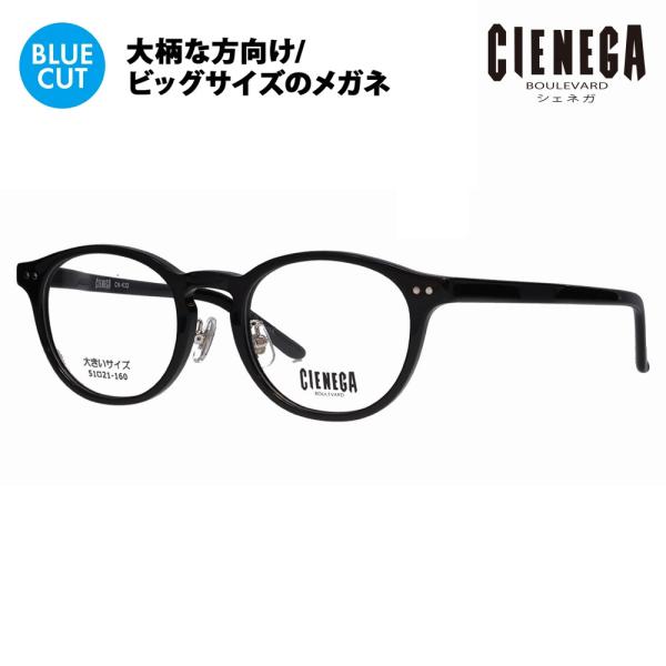 シェネガ メガネ フレーム ブルーライトカットレンズセット CN-K32 1 51 CIENEGA ...