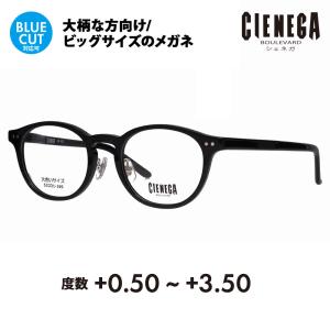 シェネガ メガネ フレーム 老眼鏡セット CN-K32 1 51 CIENEGA 大きいサイズ ビッグ 大きめ メンズ シニア リーディング ブルーライトカット｜upup