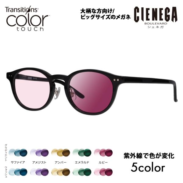 シェネガ メガネ フレーム サングラス 調光レンズセット CN-K32 1 51 CIENEGA 大...