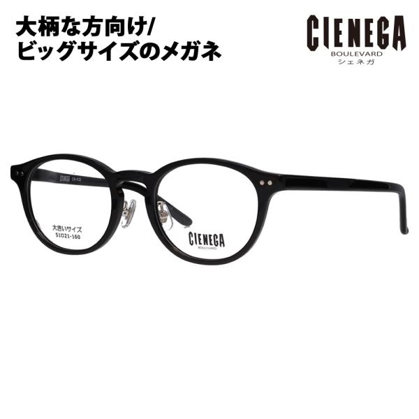 シェネガ メガネ フレーム CN-K32 1 51 CIENEGA 大きいサイズ ラージサイズ ビッ...