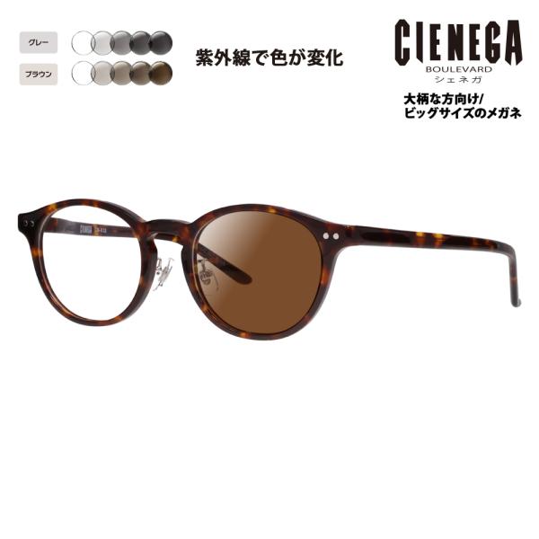 シェネガ メガネ フレーム サングラス 調光レンズセット CN-K32 2 51 CIENEGA 大...