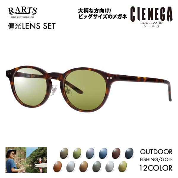 シェネガ メガネ フレーム サングラス アーツ偏光レンズセット CN-K32 2 51 CIENEG...