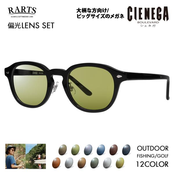 シェネガ メガネ フレーム サングラス アーツ偏光レンズセット CN-K38 1 51 CIENEG...