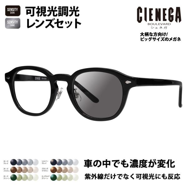 シェネガ メガネ フレーム サングラス 可視光調光レンズセット CN-K38 1 51 CIENEG...