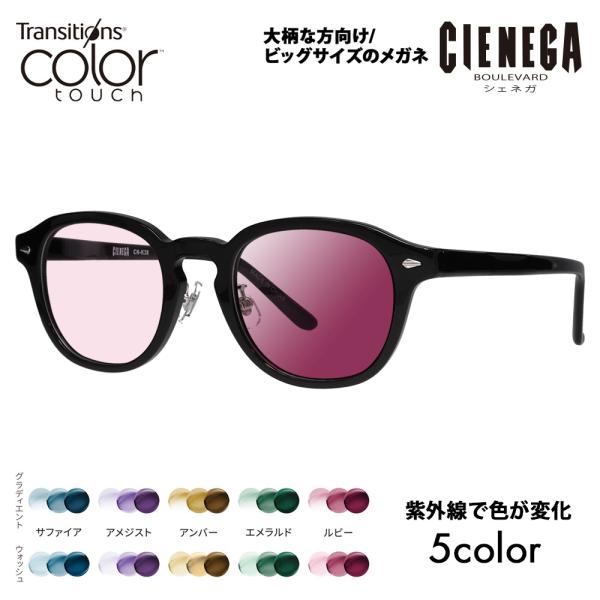 シェネガ メガネ フレーム サングラス 調光レンズセット CN-K38 1 51 CIENEGA 大...