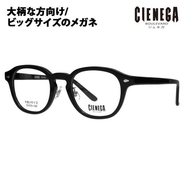 シェネガ メガネ フレーム CN-K38 1 51 CIENEGA 大きいサイズ ラージサイズ ビッ...