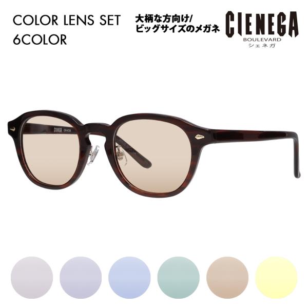 シェネガ メガネ フレーム サングラス カラーレンズセット CN-K38 2 51 CIENEGA ...
