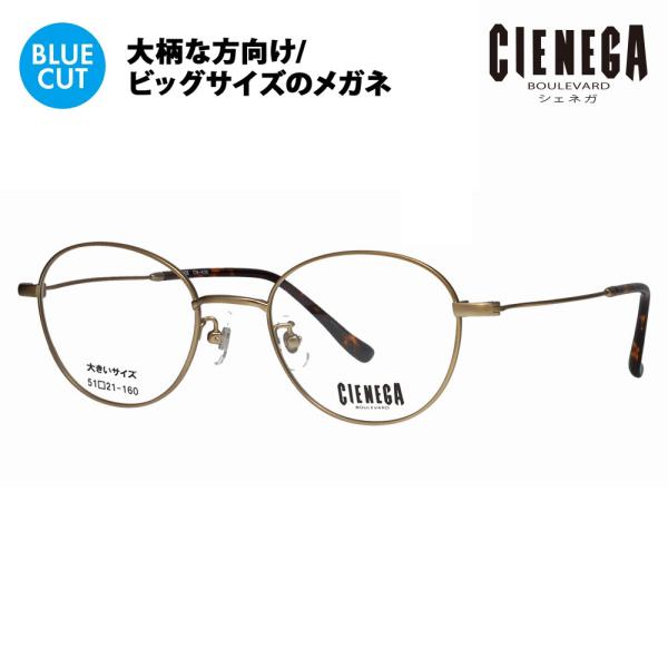 シェネガ メガネ フレーム ブルーライトカットレンズセット CN-K35 1 51 CIENEGA ...