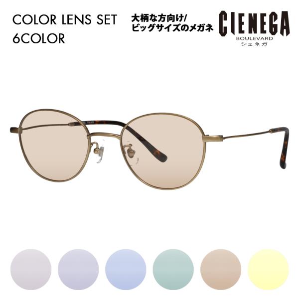 シェネガ メガネ フレーム サングラス カラーレンズセット CN-K35 1 51 CIENEGA ...
