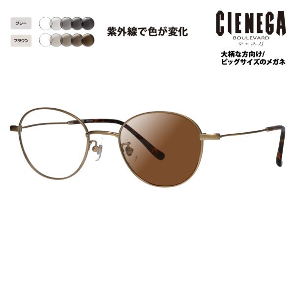 シェネガ メガネ フレーム サングラス 調光レンズセット CN-K35 1 51 CIENEGA 大...