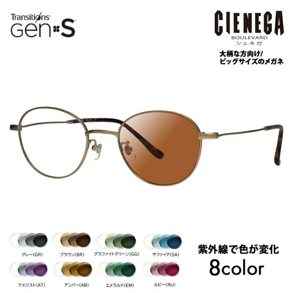 シェネガ メガネ フレーム サングラス 調光レンズセット CN-K35 1 51 CIENEGA 大...