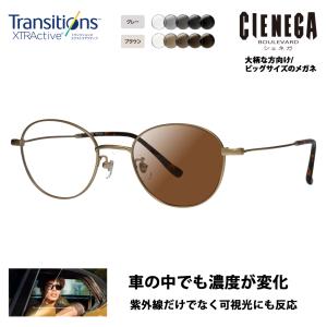 シェネガ メガネ フレーム サングラス 調光レンズセット CN-K35 1 51 CIENEGA 大きい ビッグ ニコン トランジションズエクストラアクティブ｜upup