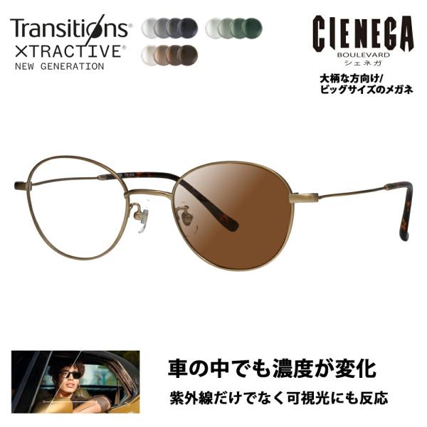 シェネガ メガネ フレーム サングラス 調光レンズセット CN-K35 1 51 CIENEGA 大...