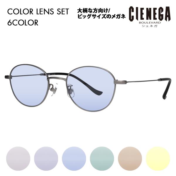 シェネガ メガネ フレーム サングラス カラーレンズセット CN-K35 2 51 CIENEGA ...