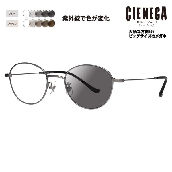 シェネガ メガネ フレーム サングラス 調光レンズセット CN-K35 2 51 CIENEGA 大...