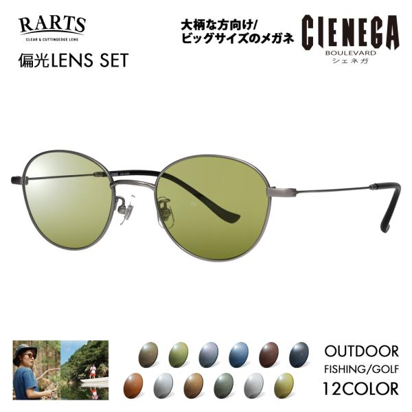 シェネガ メガネ フレーム サングラス アーツ偏光レンズセット CN-K35 2 51 CIENEG...