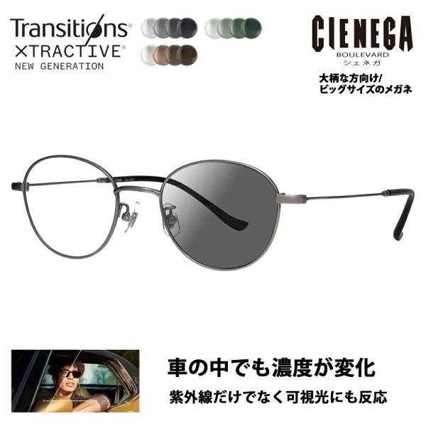 シェネガ メガネ フレーム サングラス 調光レンズセット CN-K35 2 51 CIENEGA 大...