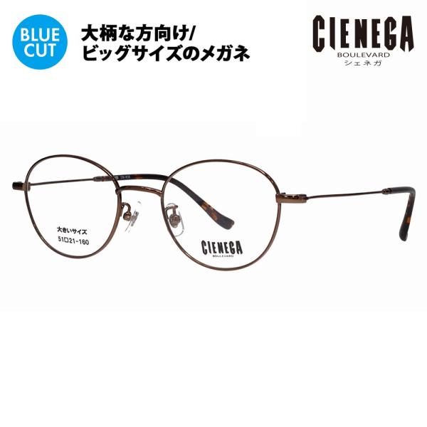 シェネガ メガネ フレーム ブルーライトカットレンズセット CN-K35 3 51 CIENEGA ...