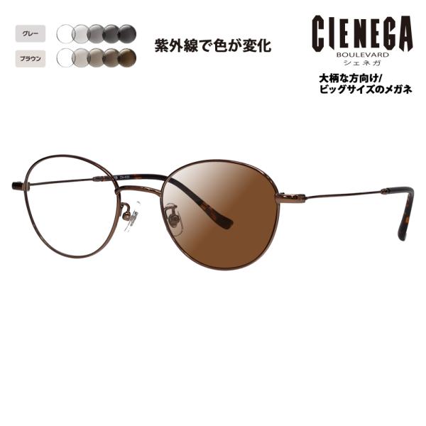 シェネガ メガネ フレーム サングラス 調光レンズセット CN-K35 3 51 CIENEGA 大...