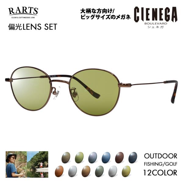 シェネガ メガネ フレーム サングラス アーツ偏光レンズセット CN-K35 3 51 CIENEG...