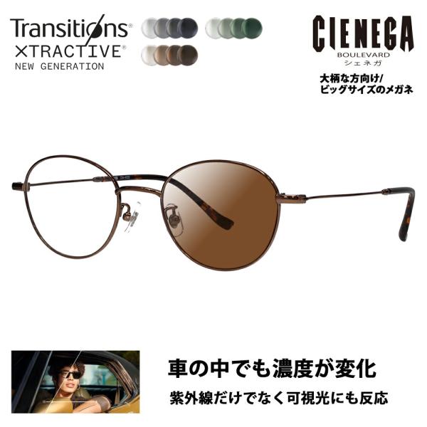 シェネガ メガネ フレーム サングラス 調光レンズセット CN-K35 3 51 CIENEGA 大...