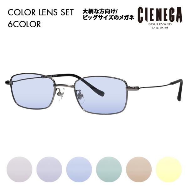 シェネガ メガネ フレーム サングラス カラーレンズセット CN-K36 1 51 CIENEGA ...
