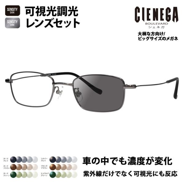 シェネガ メガネ フレーム サングラス 可視光調光レンズセット CN-K36 1 51 CIENEG...