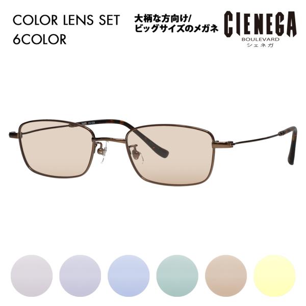 シェネガ メガネ フレーム サングラス カラーレンズセット CN-K36 2 51 CIENEGA ...