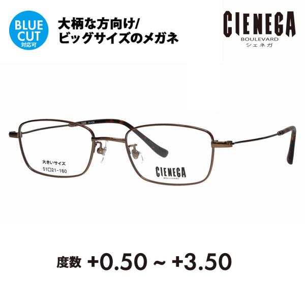 シェネガ メガネ フレーム 老眼鏡セット CN-K36 2 51 CIENEGA 大きいサイズ ビッ...