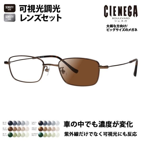 シェネガ メガネ フレーム サングラス 可視光調光レンズセット CN-K36 2 51 CIENEG...