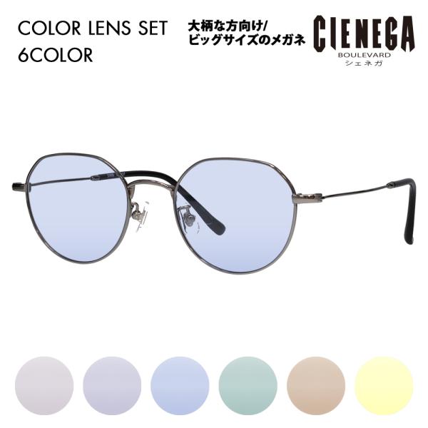 シェネガ メガネ フレーム サングラス カラーレンズセット CN-K37 1 50 CIENEGA ...