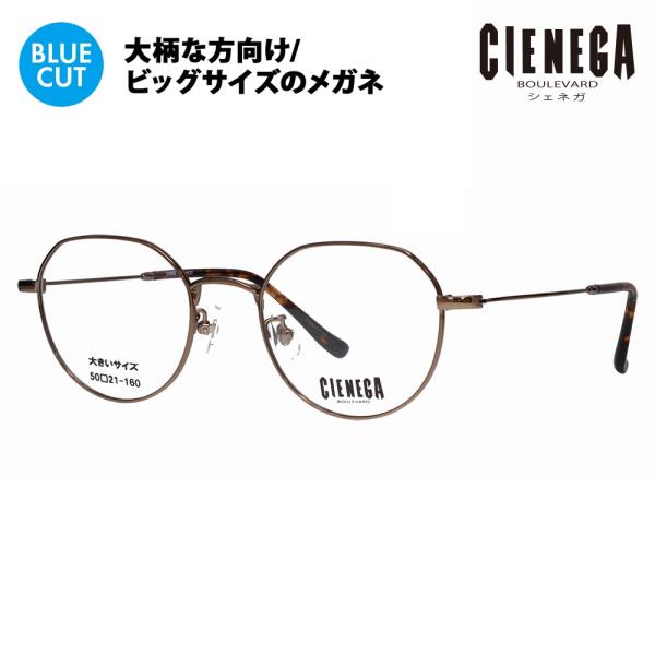 シェネガ メガネ フレーム ブルーライトカットレンズセット CN-K37 2 50 CIENEGA ...