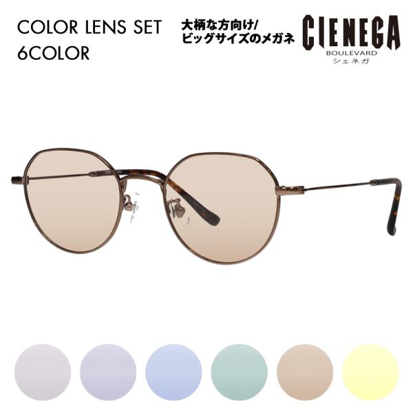 シェネガ メガネ フレーム サングラス カラーレンズセット CN-K37 2 50 CIENEGA ...
