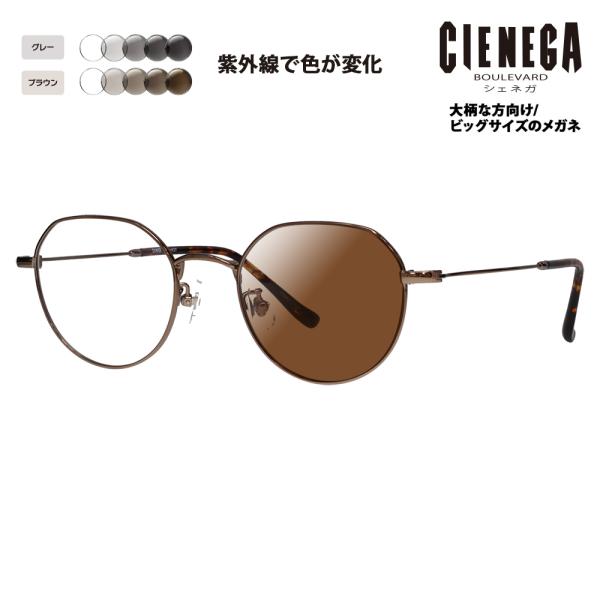 シェネガ メガネ フレーム サングラス 調光レンズセット CN-K37 2 50 CIENEGA 大...
