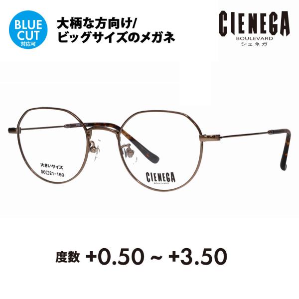 シェネガ メガネ フレーム 老眼鏡セット CN-K37 2 50 CIENEGA 大きいサイズ ビッ...