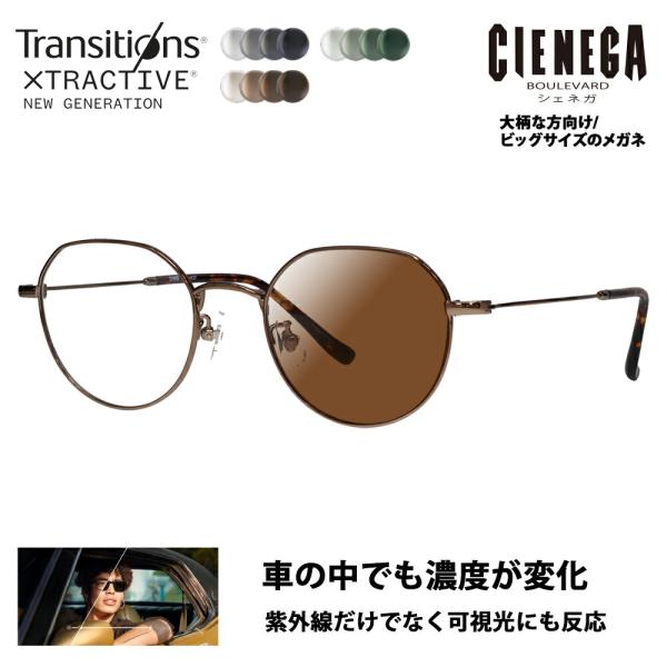 シェネガ メガネ フレーム サングラス 調光レンズセット CN-K37 2 50 CIENEGA 大...