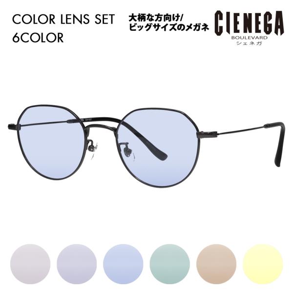 シェネガ メガネ フレーム サングラス カラーレンズセット CN-K37 3 50 CIENEGA ...