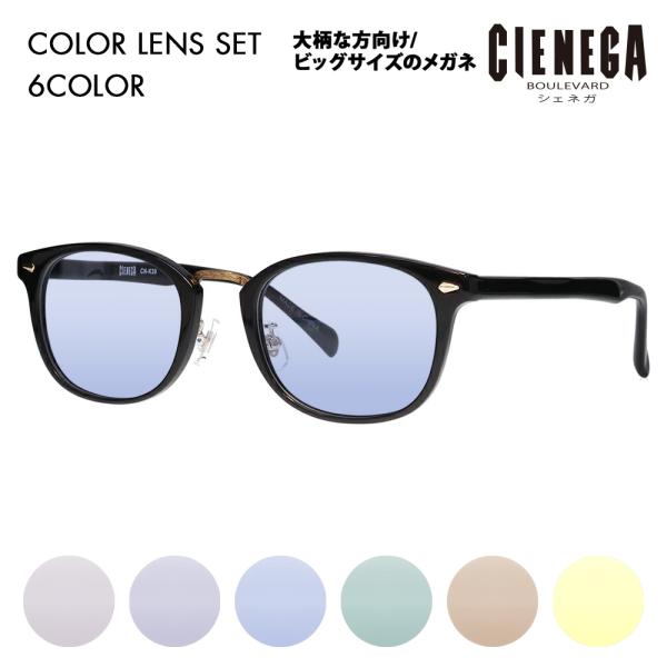 シェネガ メガネ フレーム サングラス カラーレンズセット CN-K39 1 51 CIENEGA ...